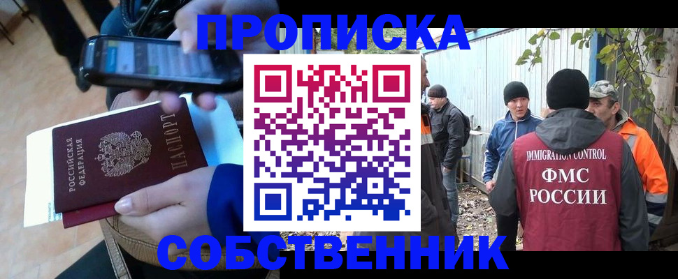 прописка от собственника в Кукморе