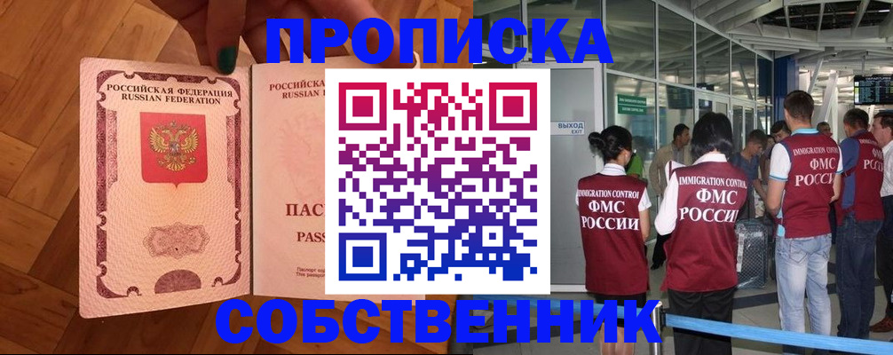 временная прописка в Кукморе